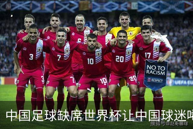 中国足球缺席世界杯让中国球迷唏嘘不已，但足球在民国时期曾有过一段耀眼时代