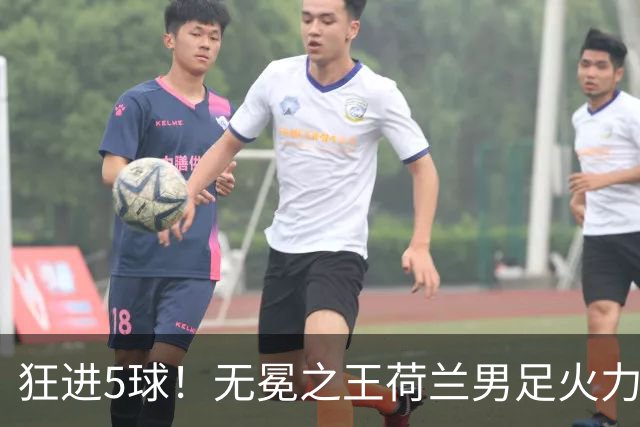 狂进5球！无冕之王荷兰男足火力猛，打爆五星巴西剑指世界杯冠军？