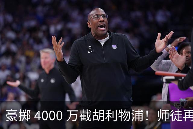 豪掷 4000 万截胡利物浦！师徒再度聚首，阿隆索能否唤醒沉寂飞翼？
